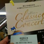 札幌交響楽団で身近なクラシック音楽を
